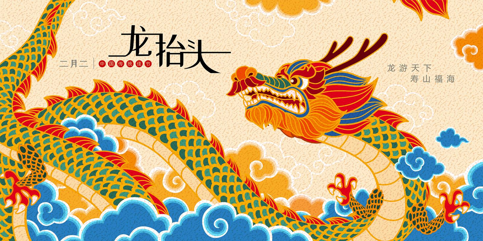 中国传统节日-龙抬头